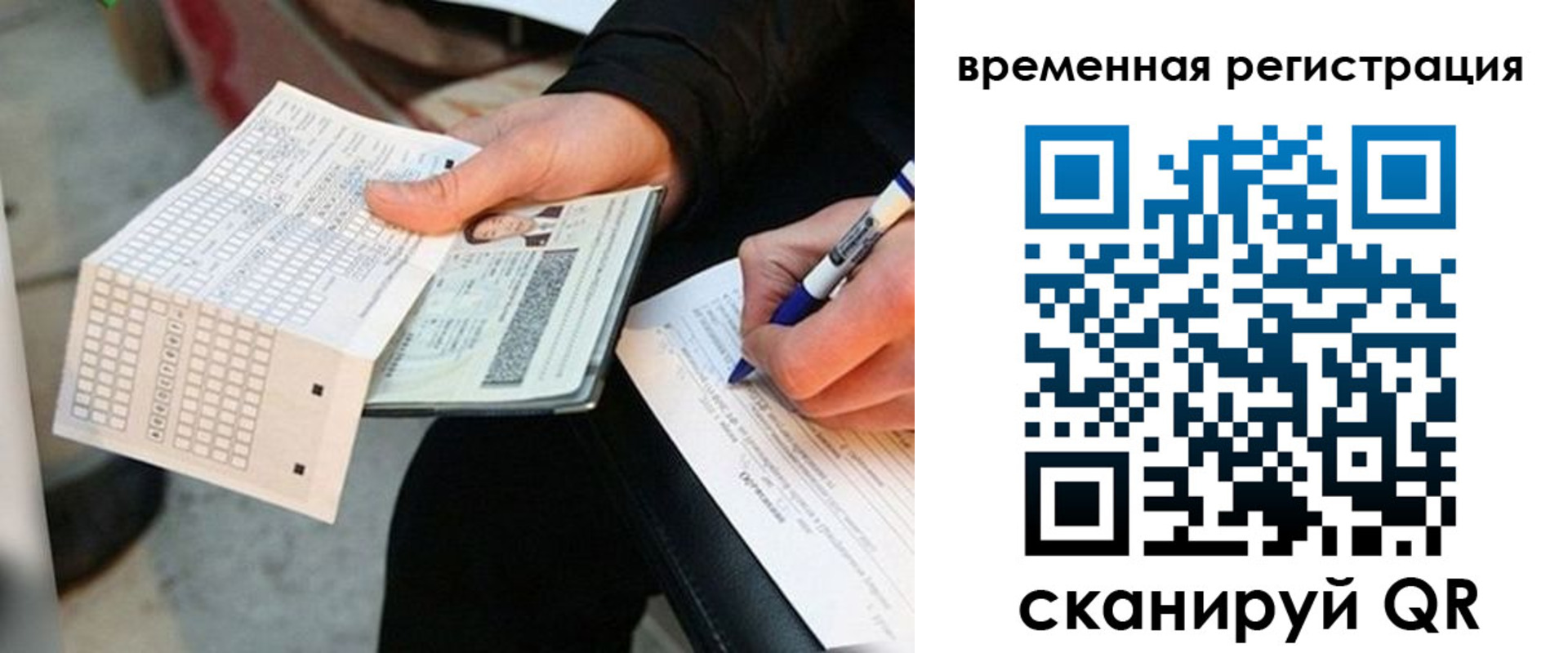 временная регистрация купить в Баймаке
