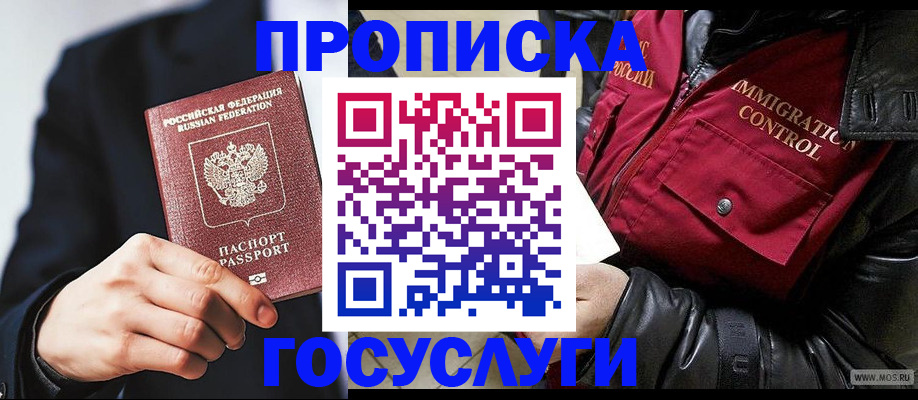 где прописаться в Баймаке